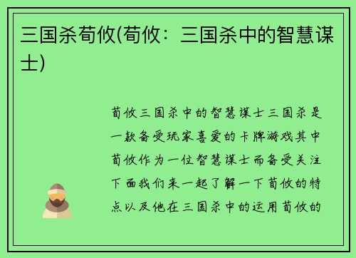 三国杀荀攸(荀攸：三国杀中的智慧谋士)