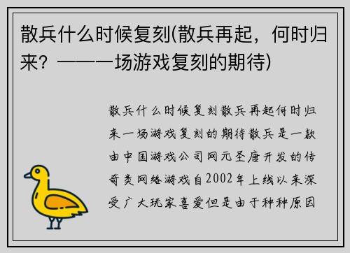 散兵什么时候复刻(散兵再起，何时归来？——一场游戏复刻的期待)